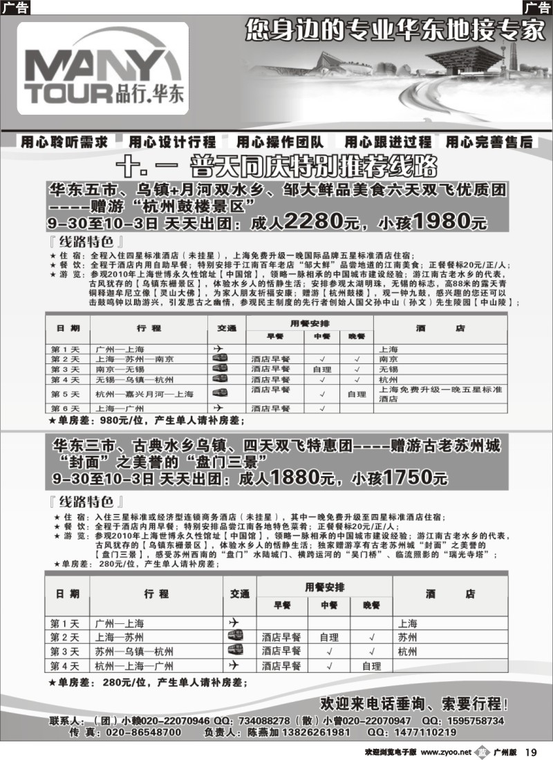 b019 品行华东（陈燕加）