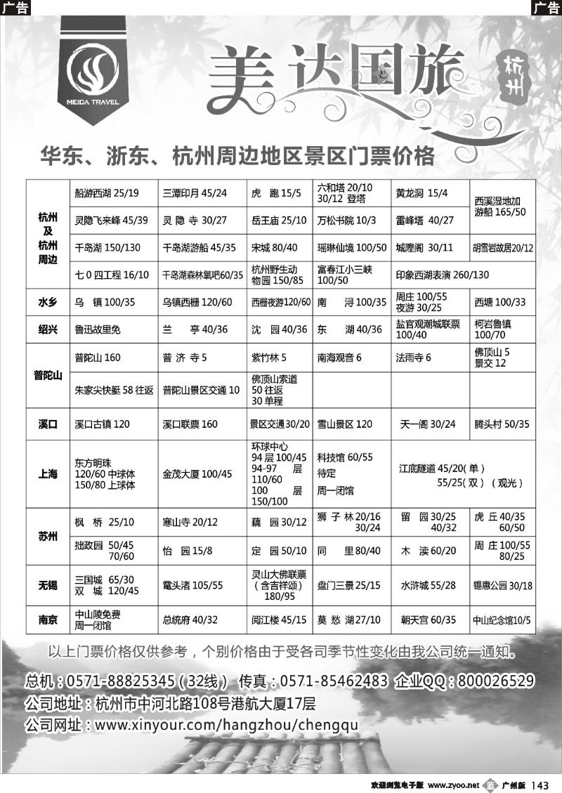 b143 杭州美达国际旅行社