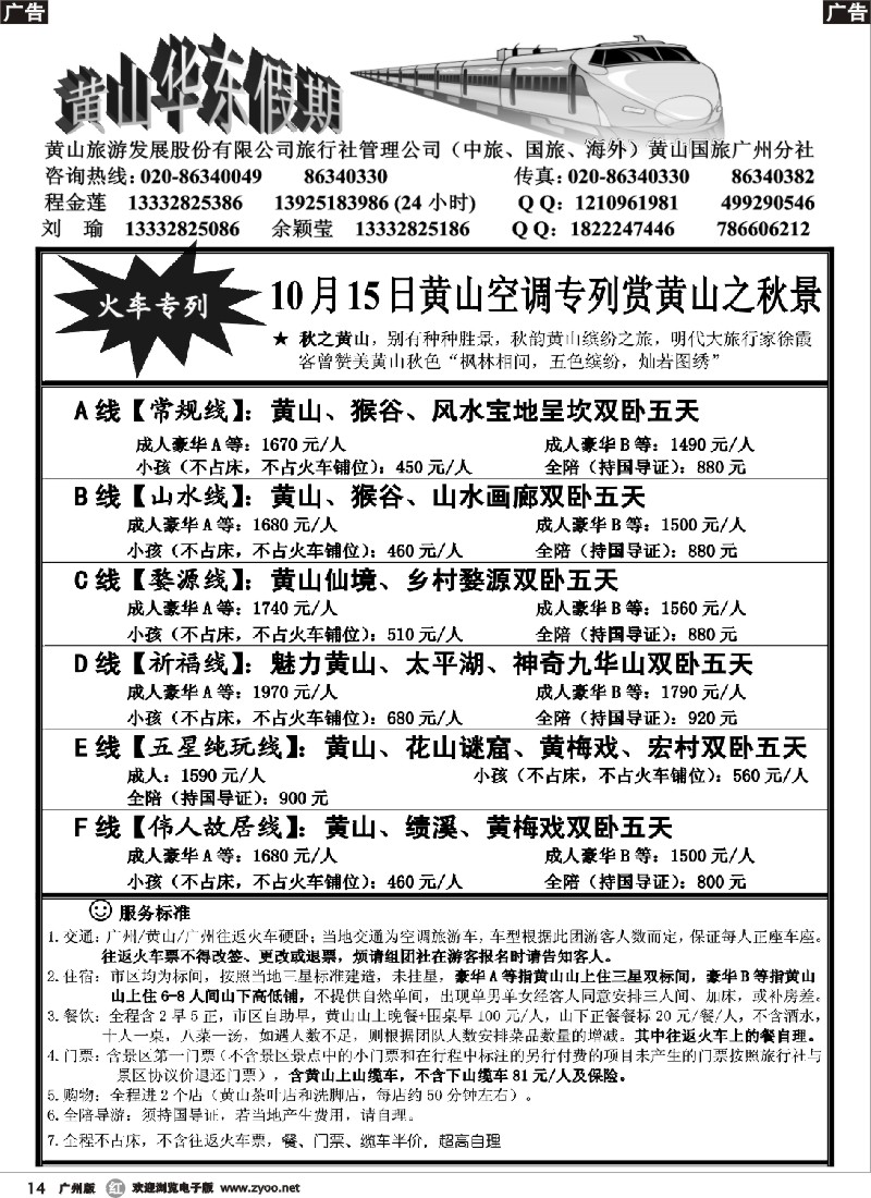 r014 黄山华东假期