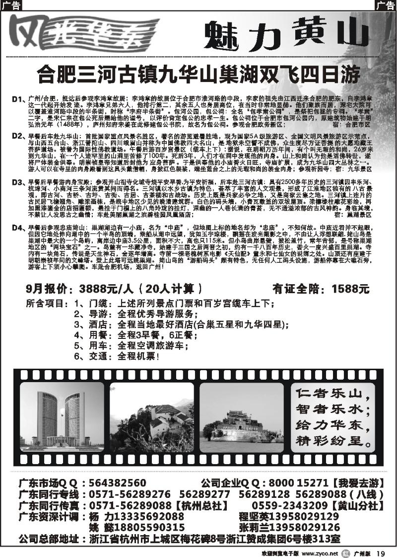 r019 风光华东&魅力黄山(山湖版)