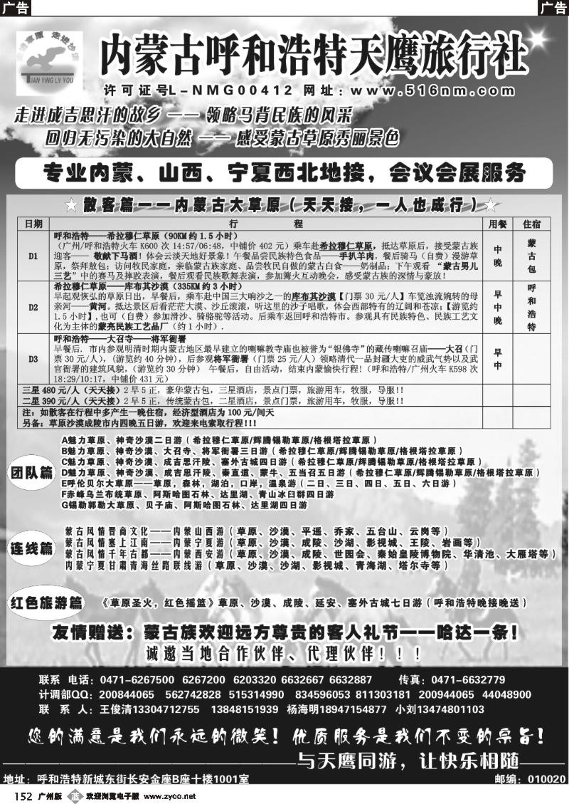 b152 内蒙古天鹰