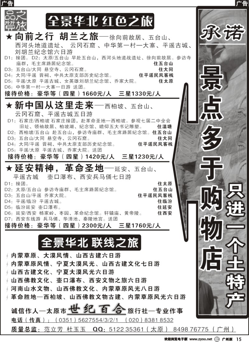 r015 红色联线 西柏坡+山西+延安—世纪百合旅行社