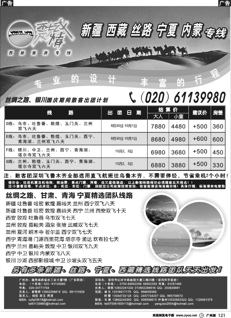 r121 西域风情—丝路、银川