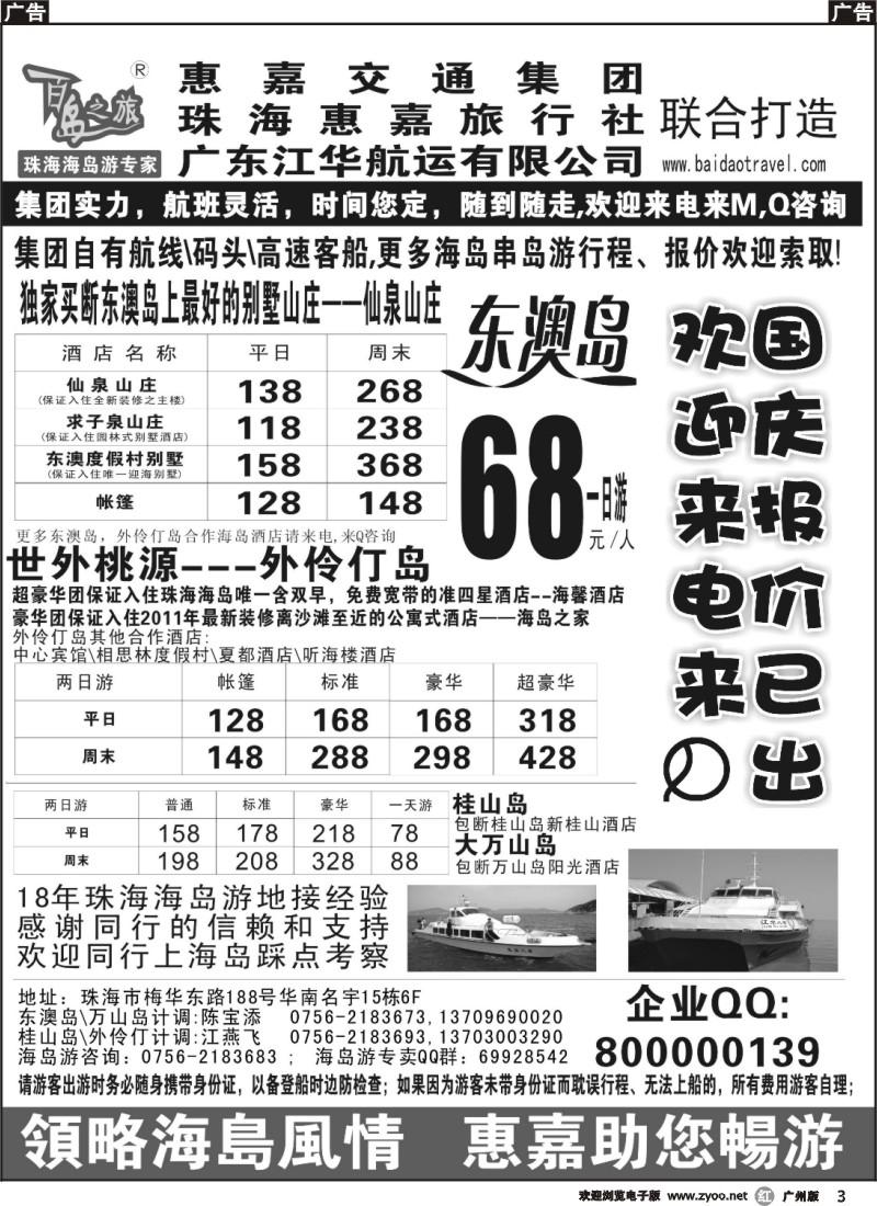 r003 珠海海岛游专卖