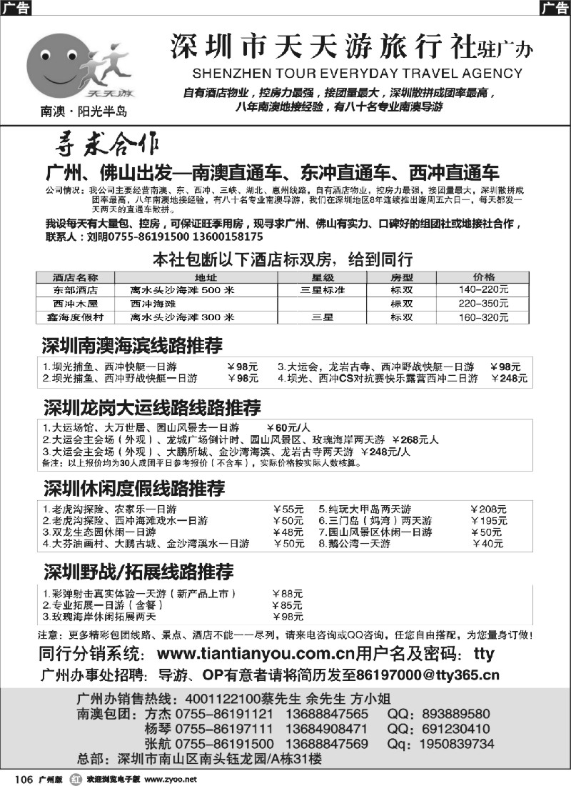 r106 天天游国旅—南澳海岛专业地接