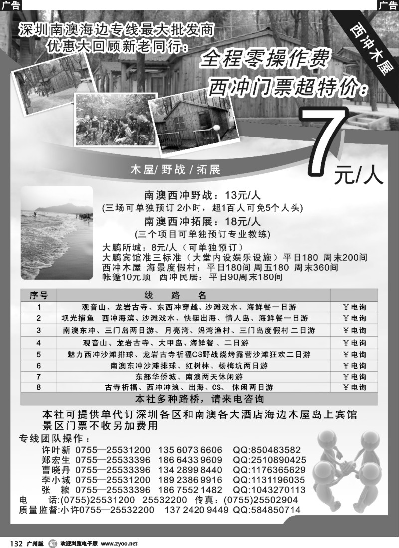r132 南澳、三门岛、大甲岛、西冲—-小许（九月计划超低特价）