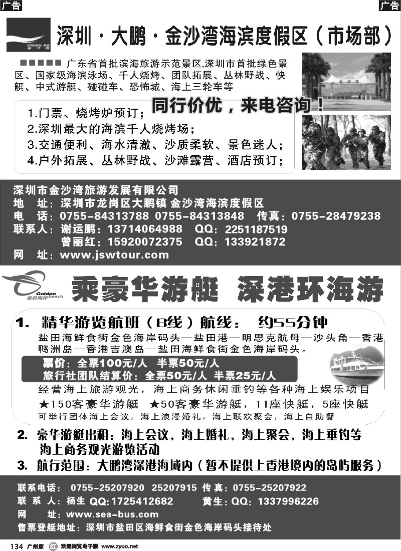 r134 大鹏金沙湾度假区、金色海岸游艇观光