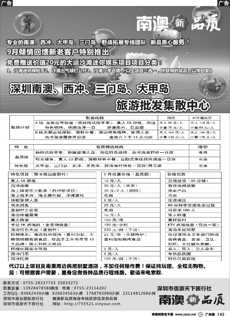 r145 南澳、西冲专线-南澳新品质（信游网）