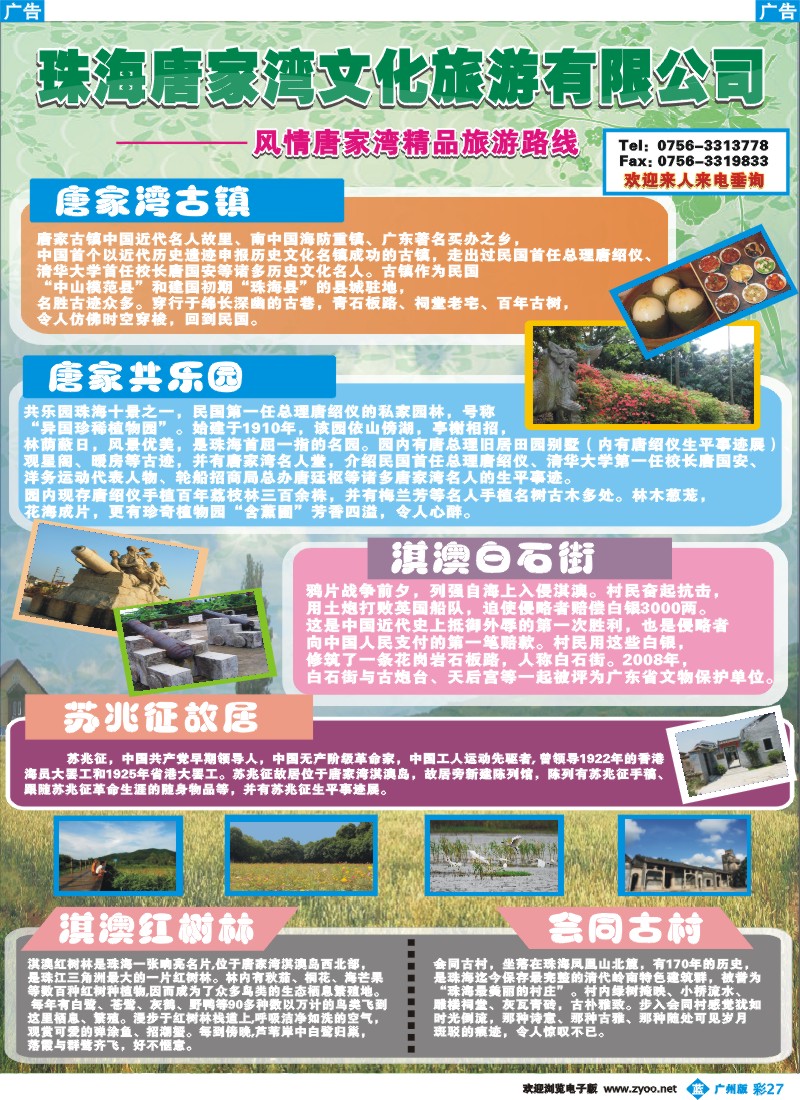 彩b027 名人辈出地&百年唐家湾
