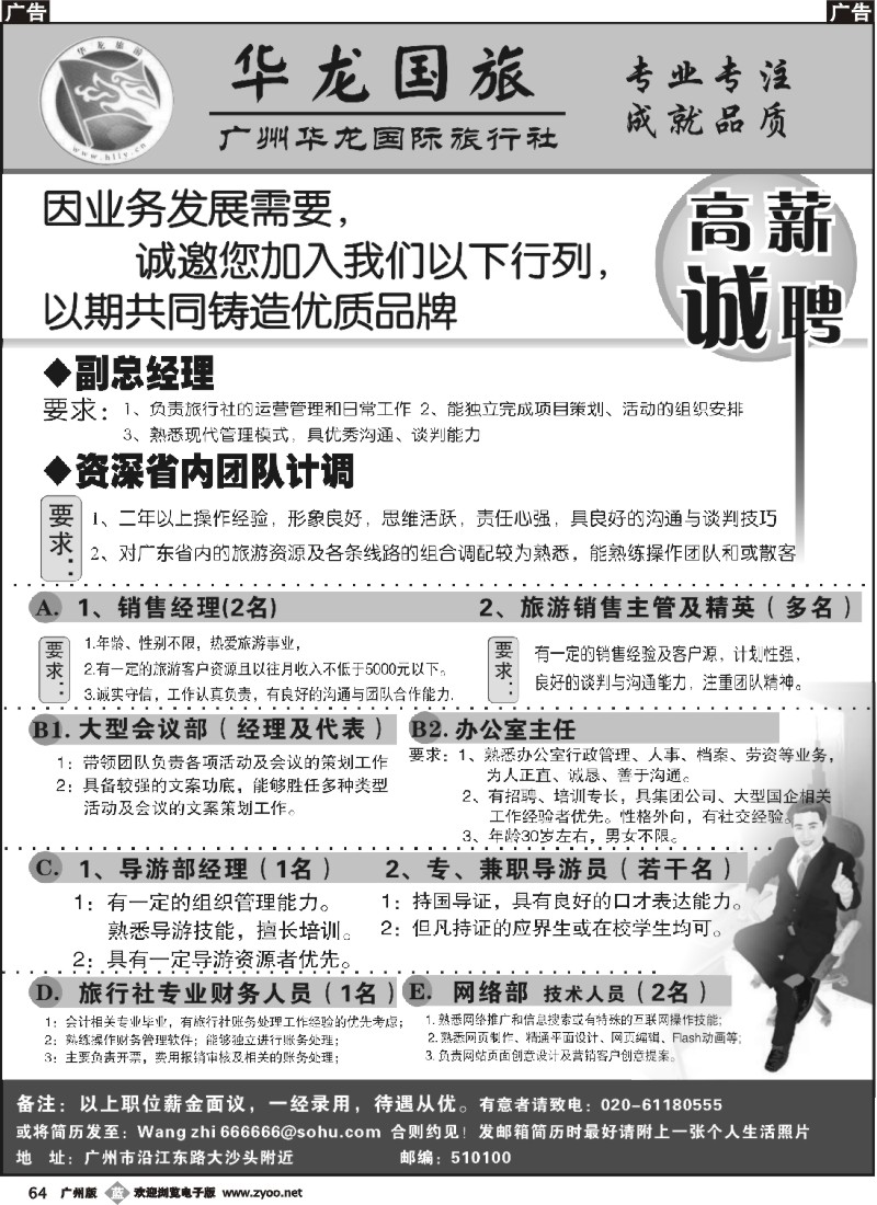 b064 广州华龙国际旅行社---招贤纳士
