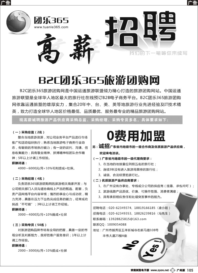 b105 团乐365高薪诚聘招商