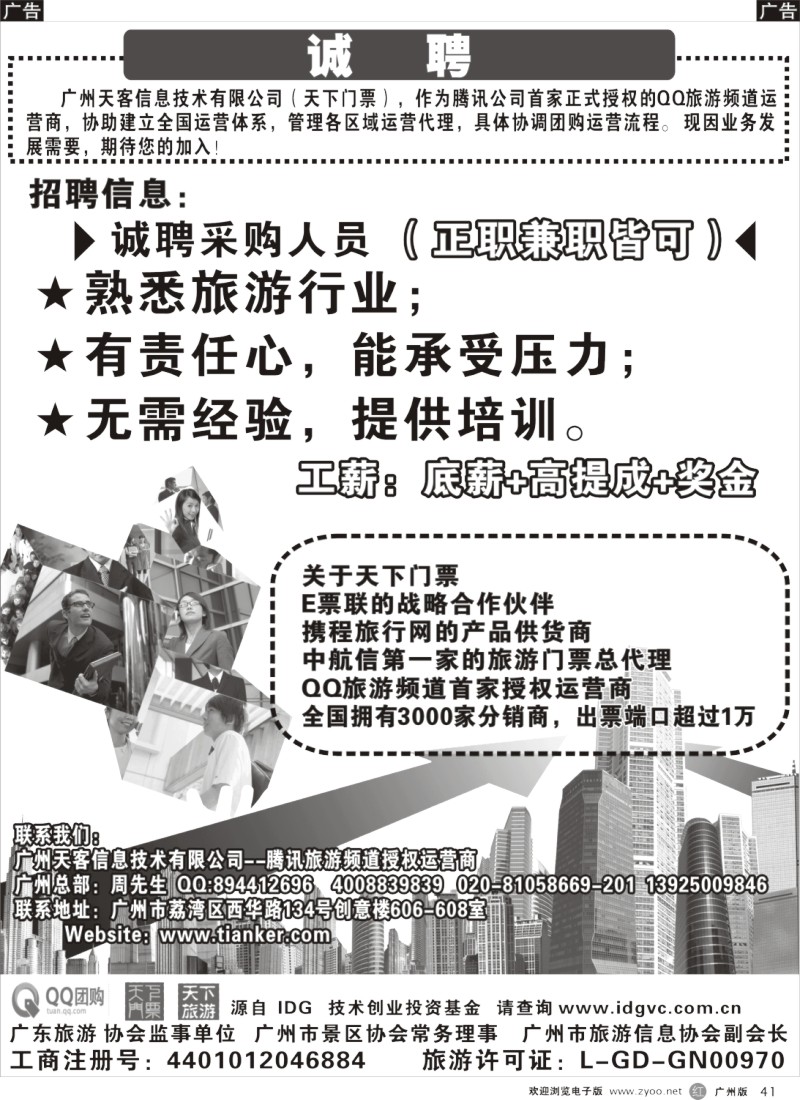 r041 天下门票招聘