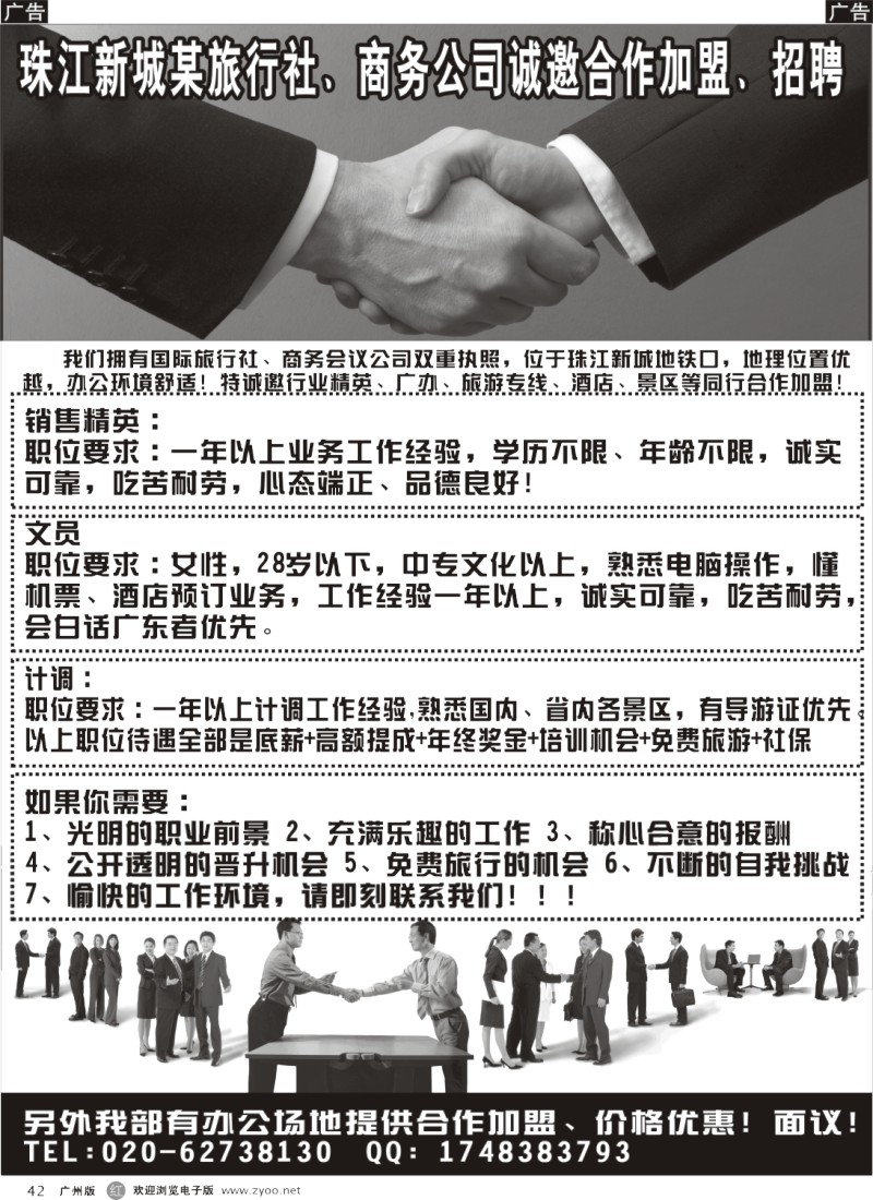 r042 珠江新城某旅行社、商务公司诚邀合作加盟、招聘