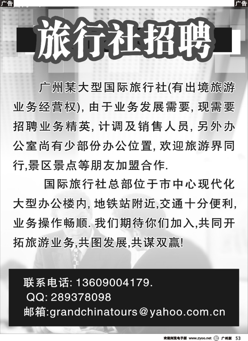 r053 广州某大型国际旅行社招聘