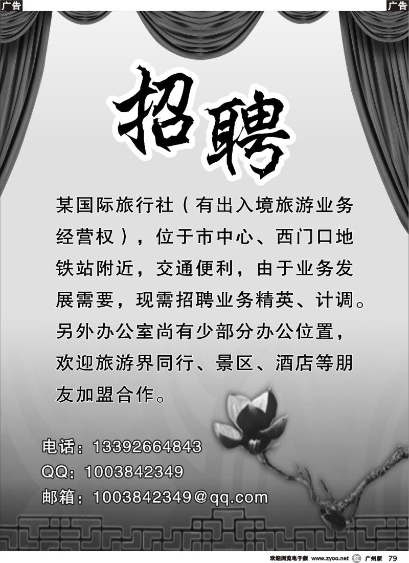 r079 某国际旅行社招聘