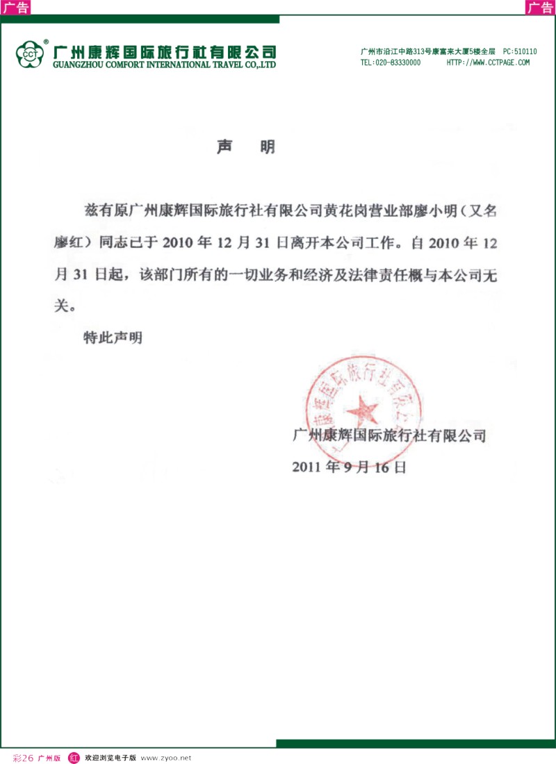 彩r026 广州康辉声明