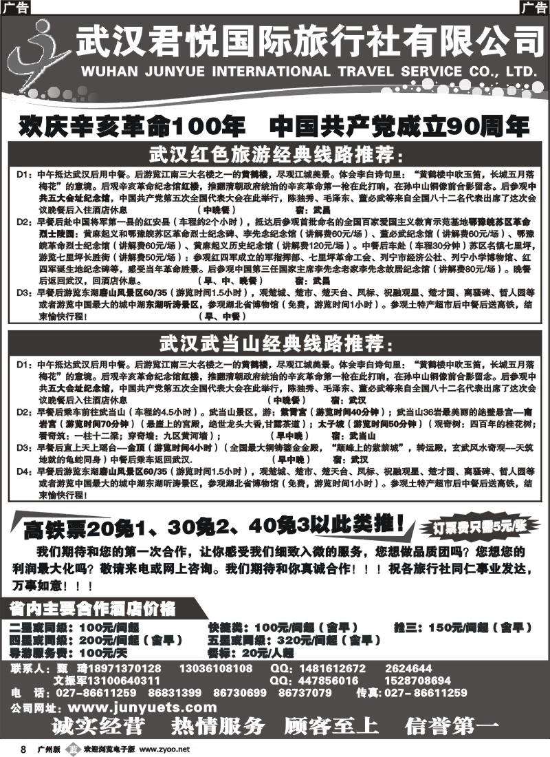 b008 武汉君悦国际旅行社有限公司