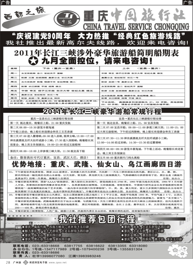b028 激情重庆、魅力三峡