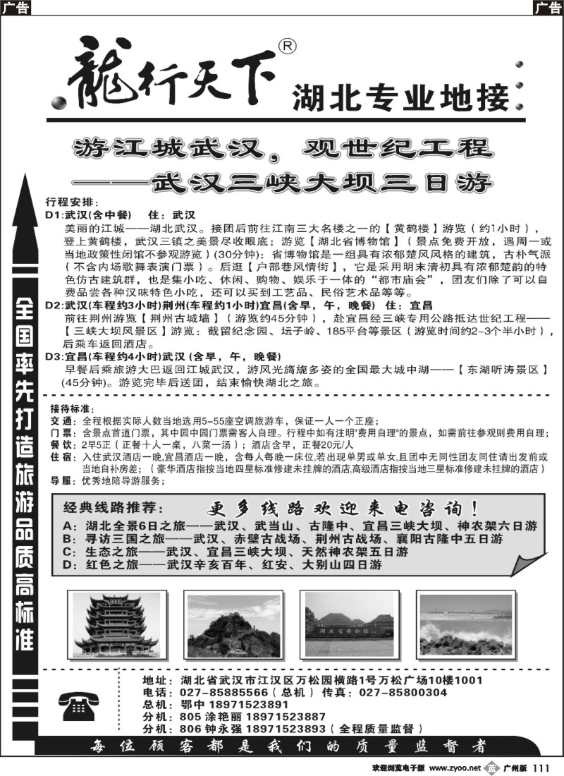 b111 北京龙行天下