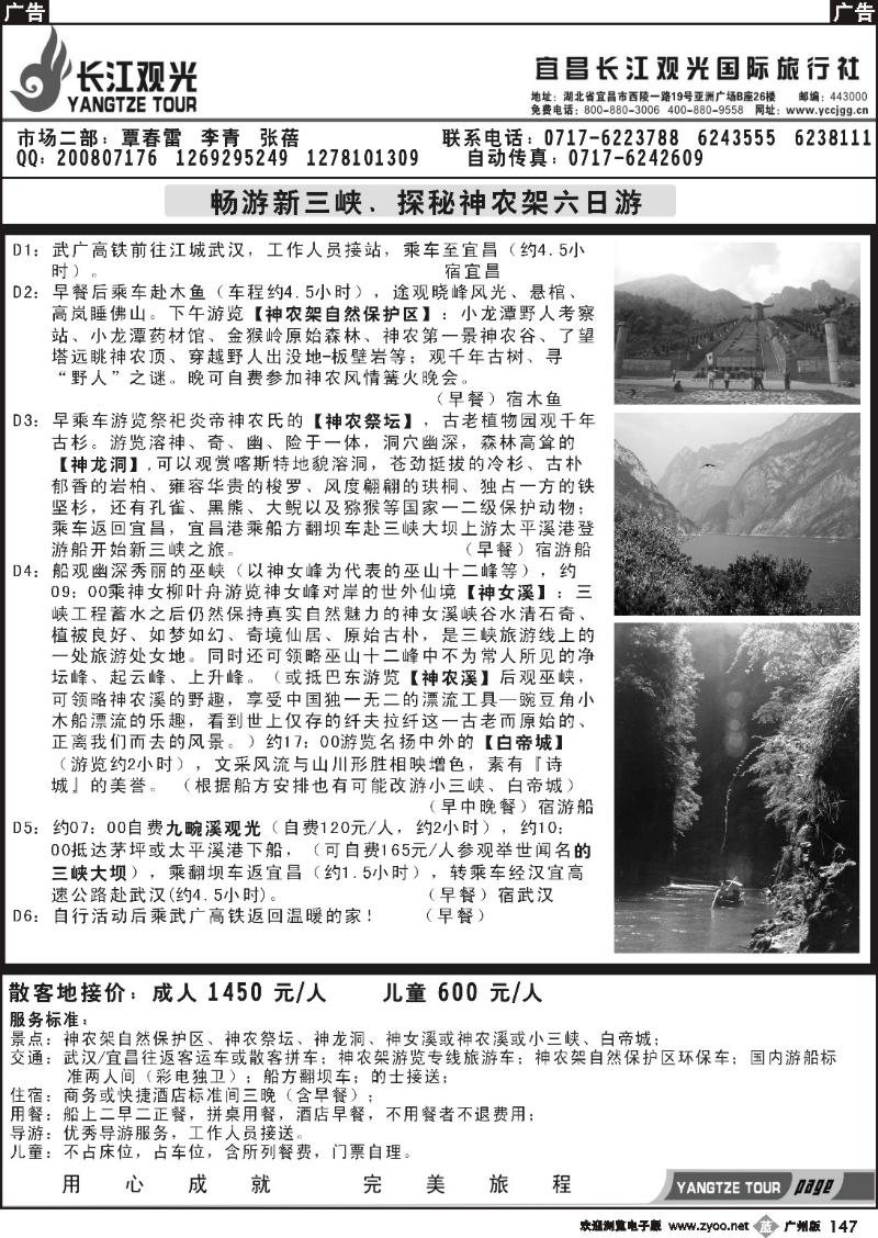 b147 宜昌长江观光旅行社