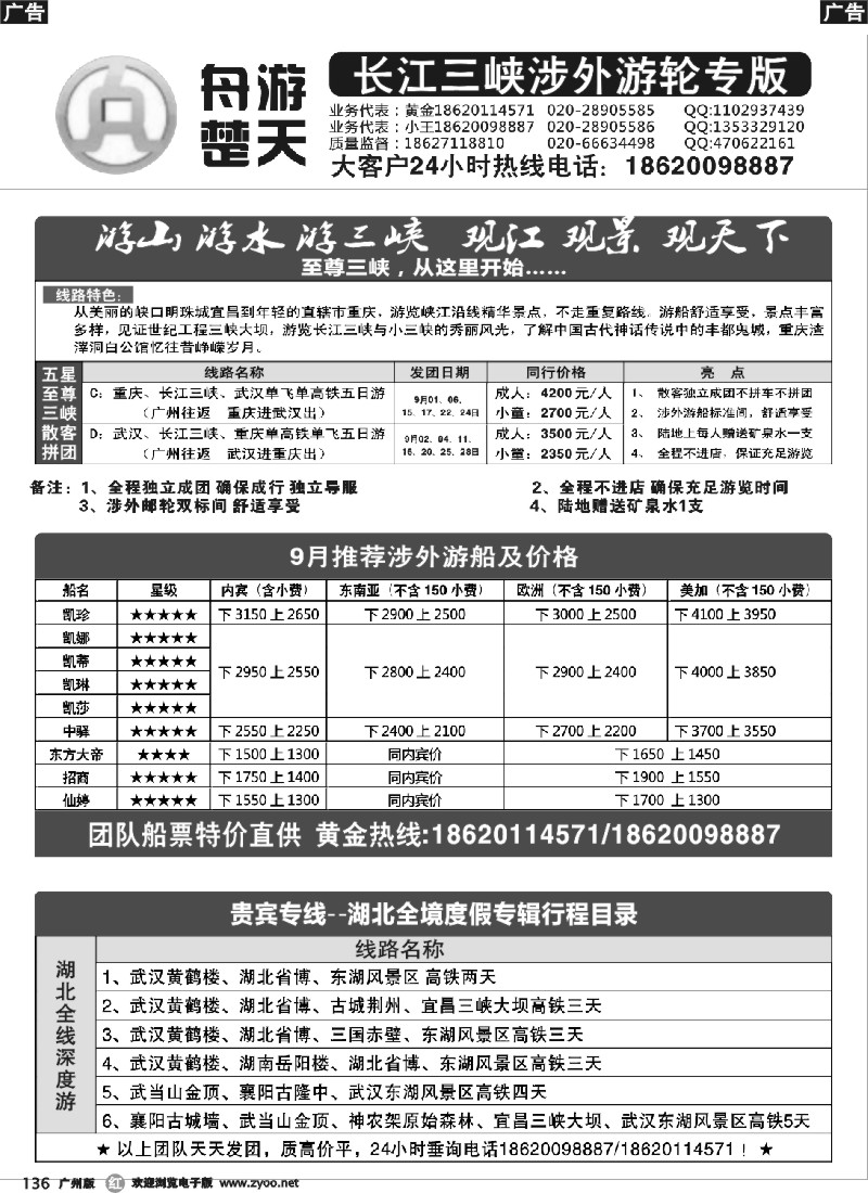 r136 舟游楚天-高铁湖北全线地接专版