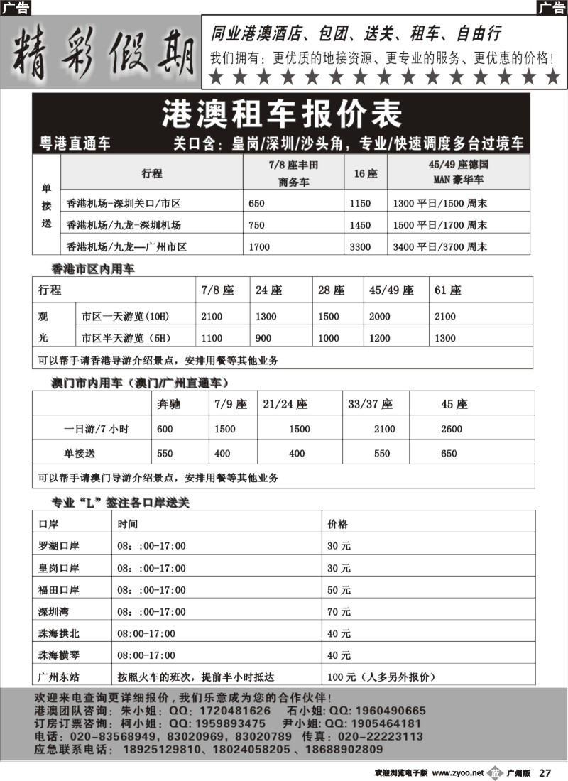 b027 精彩假期—港澳租车