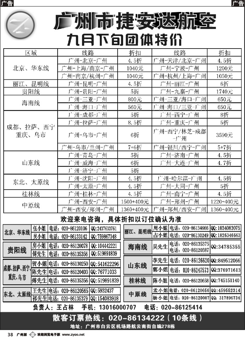 b038 广州市捷安达航空服务有限公司2