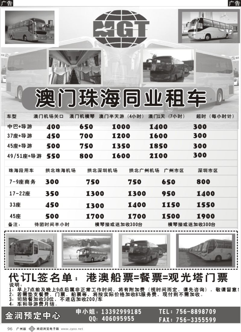 b096 珠海澳门旅游同业租车