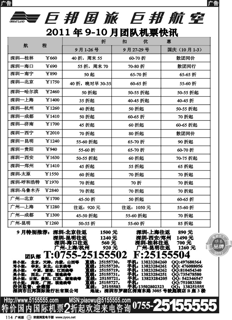 r114 巨邦国旅票务—团队计划