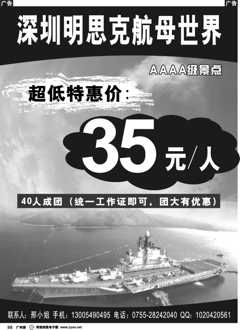 r98 深圳航母世界35元优惠