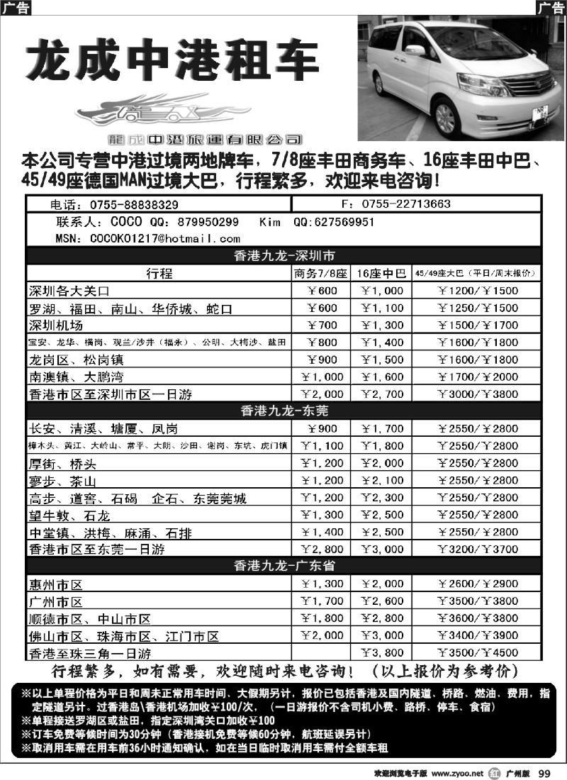 r99 龙成中港租车