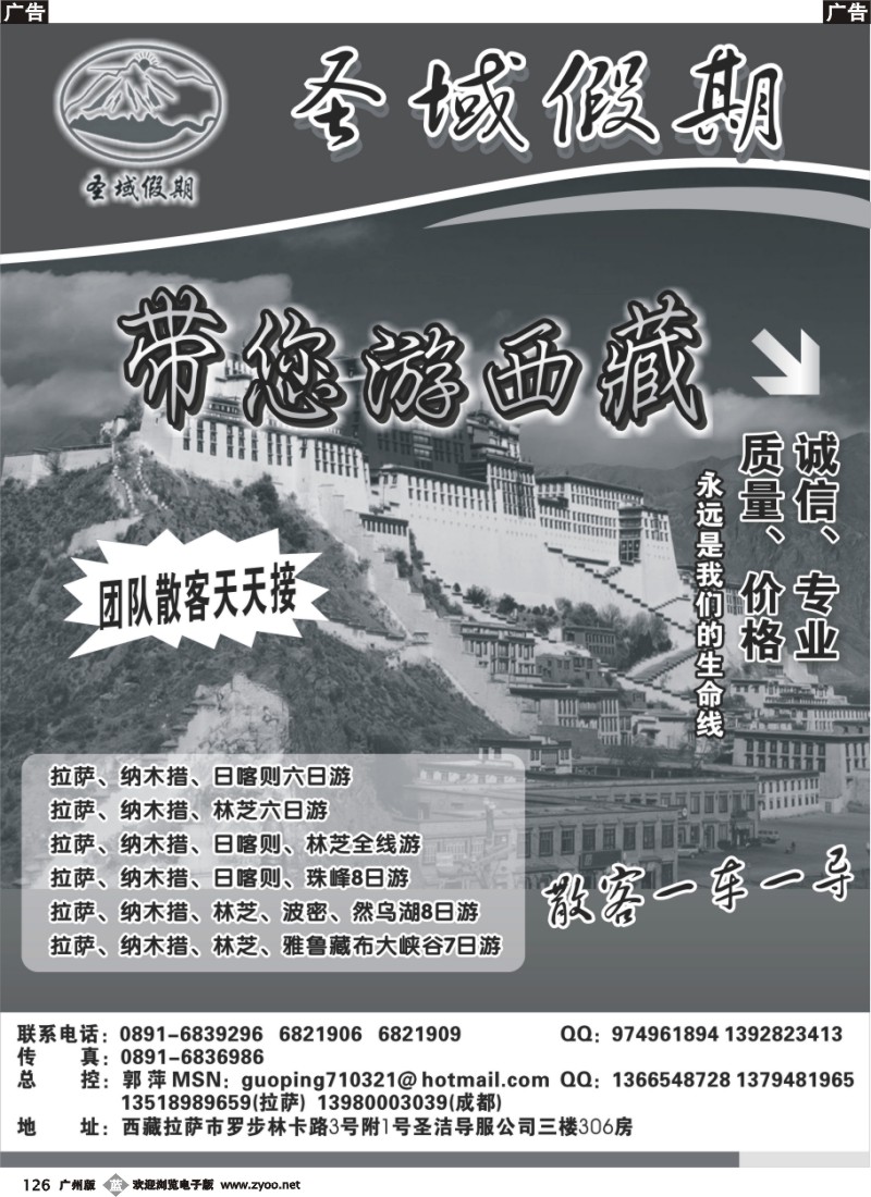 b140 圣域假期-西藏和顺阳光