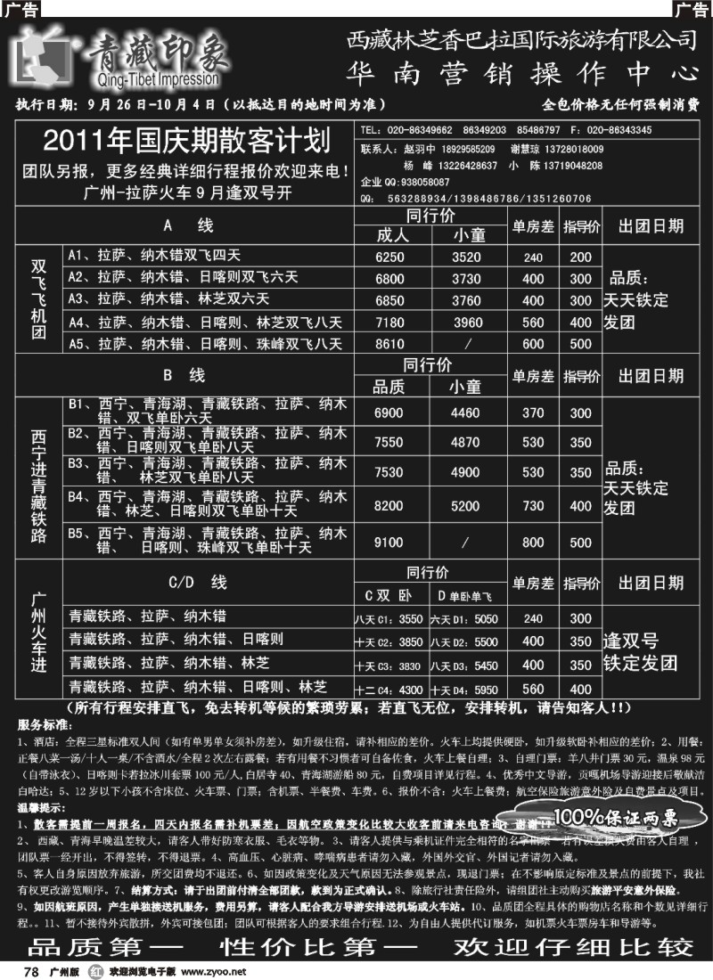 r078 青藏印象-西藏专线