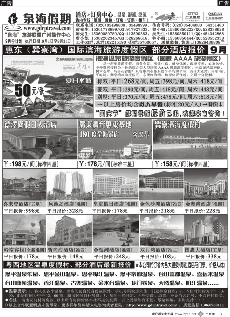b003 泉海假期-巽寮湾、温泉订房中心报价