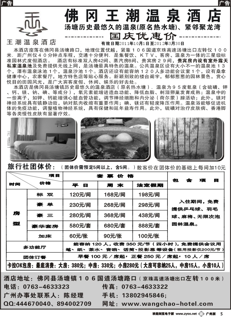 b005 王潮温泉酒店
