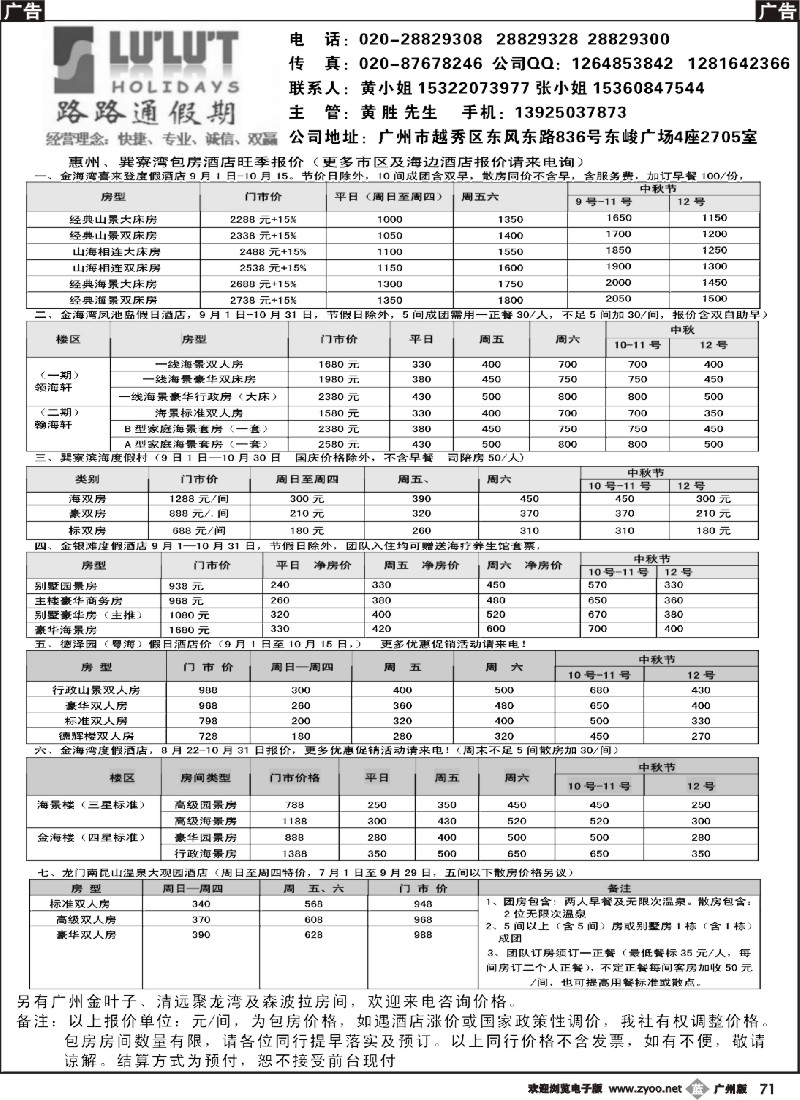 b071惠州巽寮湾包报价（路路通假期）