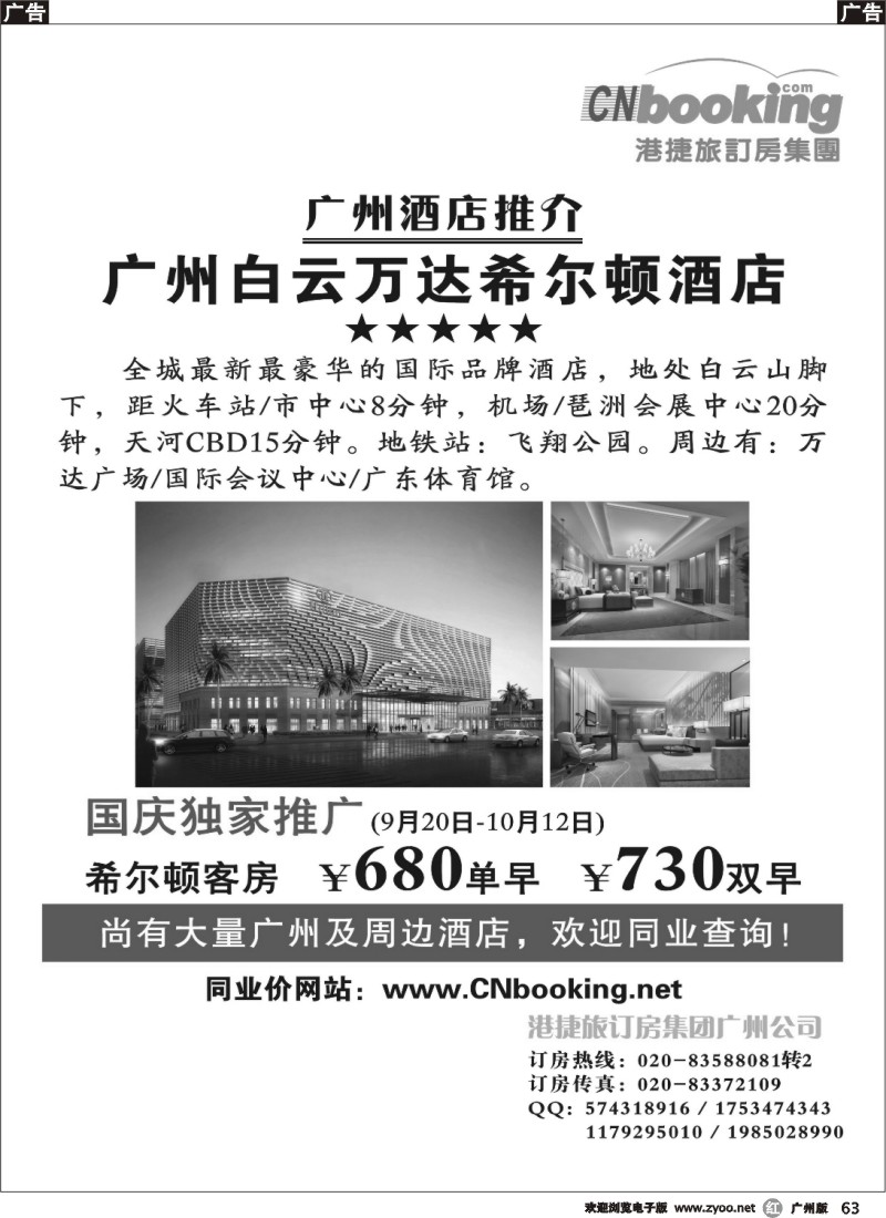 r063 港捷旅－广州白云万达希尔顿酒店