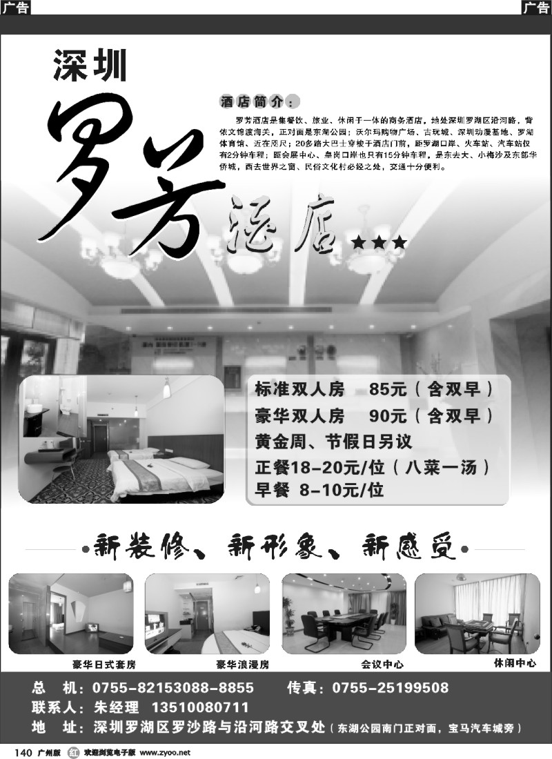 r140 深圳罗芳酒店-新装修、更优惠