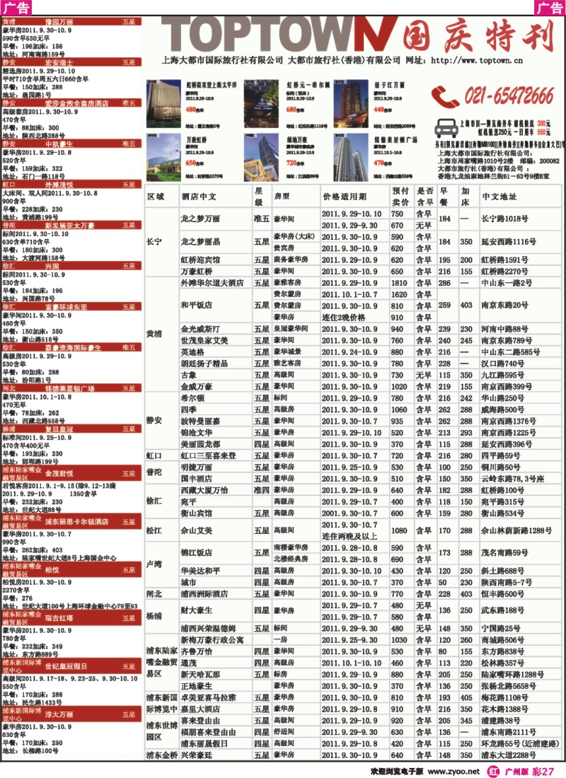 彩r027 大都市—上海酒店国庆特刊