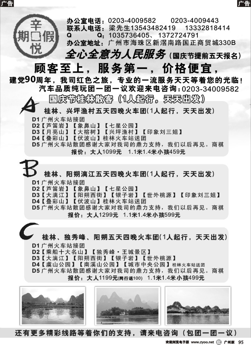 r95 辛悦假期-桂林专线