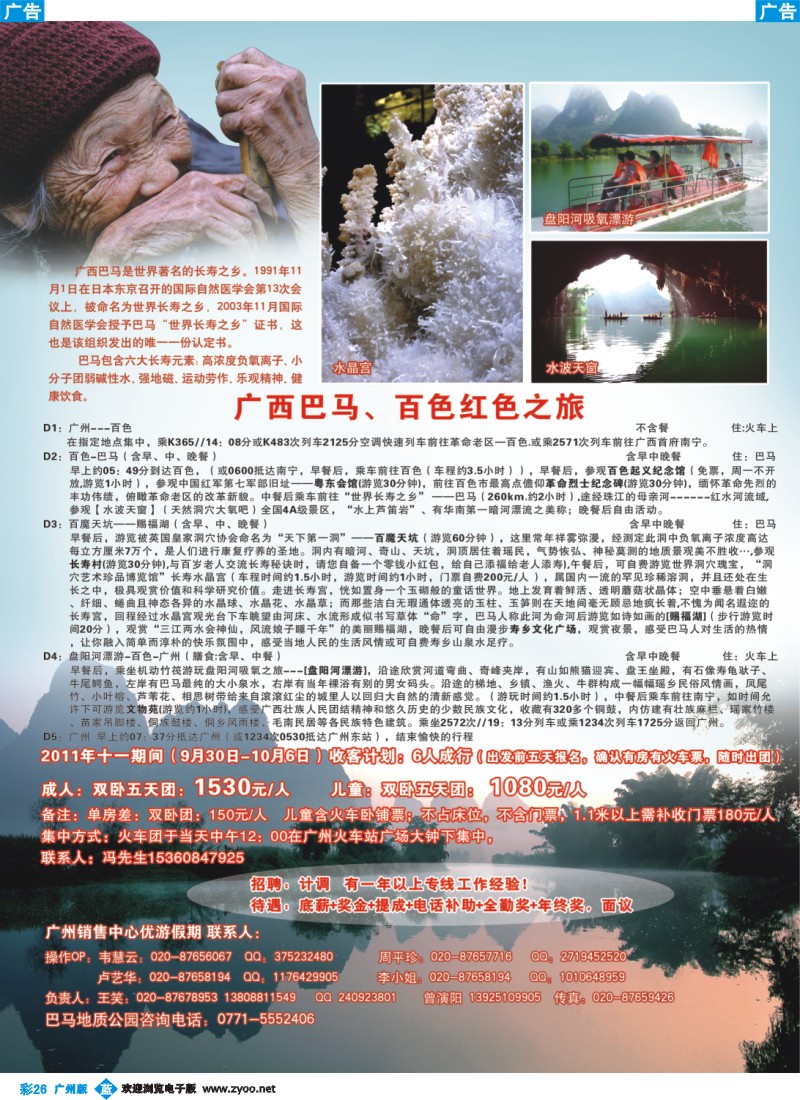彩b026 巴马长寿之乡—巴马专线