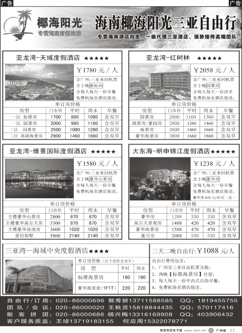 r011 海南椰海阳光·三亚自由行