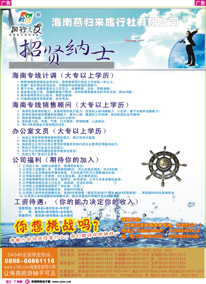 彩r002 同行之友--海南燕归来旅行社有限公司（彩2）