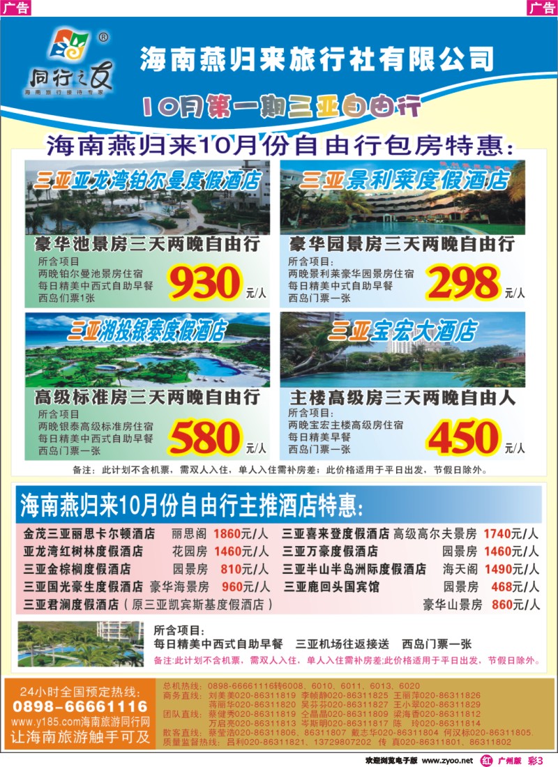 彩r003 同行之友--海南燕归来旅行社有限公司（彩3）