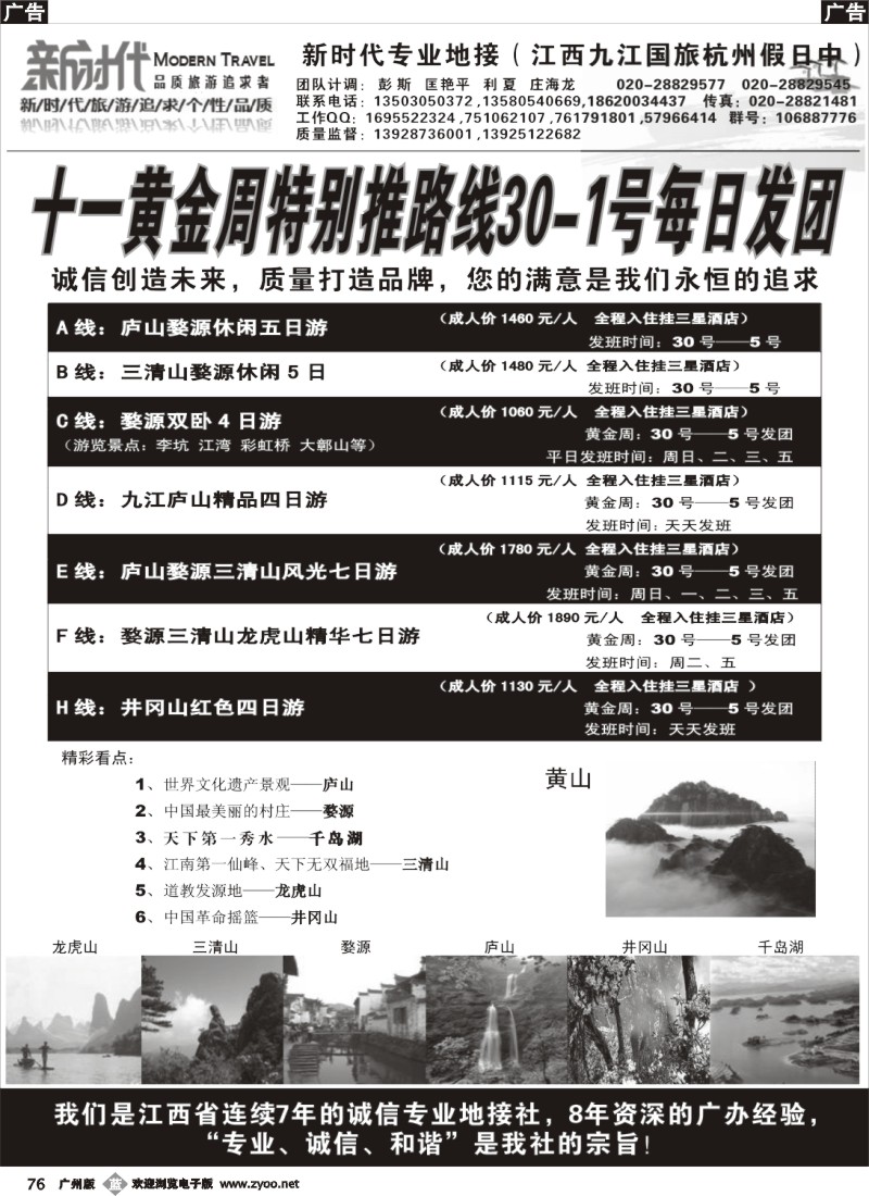 b076 新时代——专业江西地接