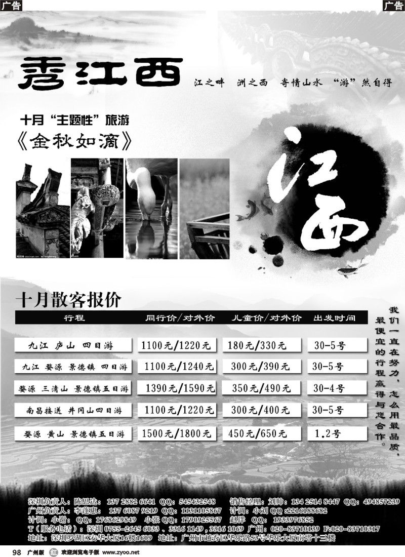 r98 九江国旅 — （七彩江西）