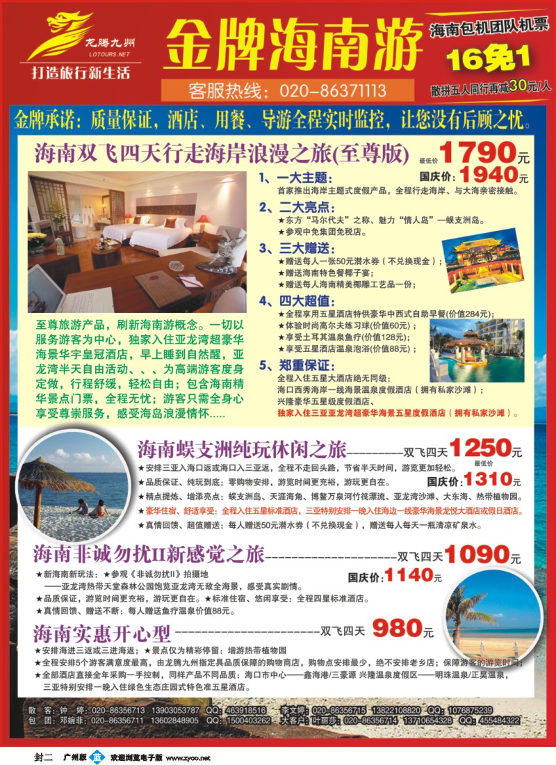 彩b封二 广州幸运旅行社有限公司