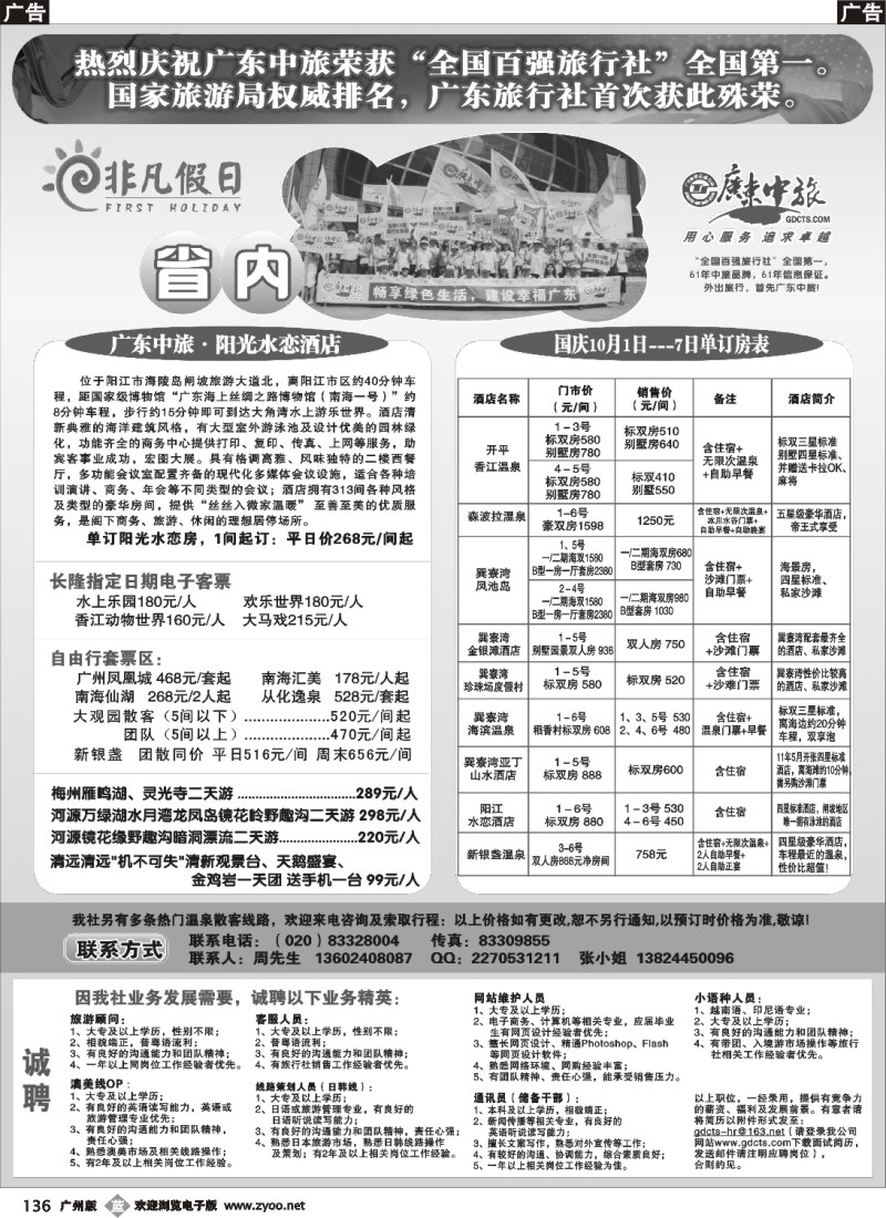 b136 广东省中旅