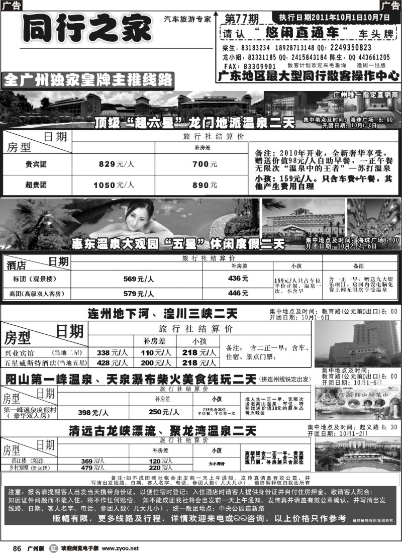 r086 同行之家1