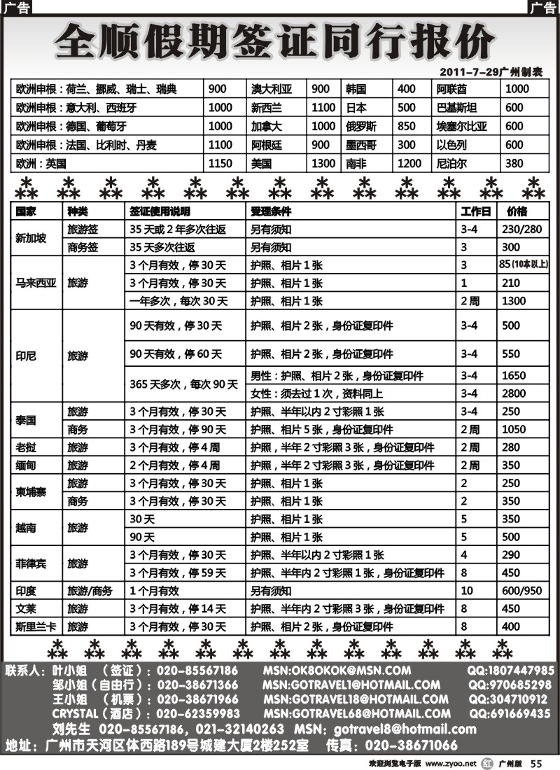 r055 全顺假期签证同行报价